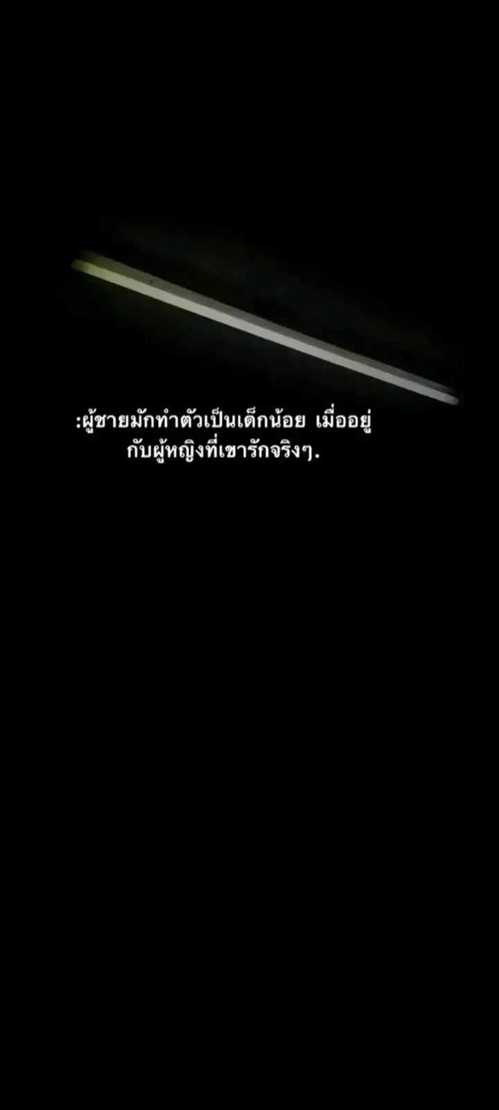#เธรด #ฟิดดดシ #เธรดความรู้สึก #fyp 