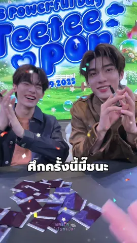 โพแฟนแค่ไหนจุดจบคือแม่ยายอยู่ดี😂 . ตั้งใจมาเล่นมุกบอกรักน้องตี๋ และจีบพี่ป๋อมากๆ เห็นหน้าพี่ป๋อก็แทบลืมมุก  โดนลูกตี๋รู้ทันอีก ช็อก 🥹🫠 . ใครที่โดนพี่ป๋อมองแล้วไม่ใจกระตุกบ้างง่ะ คือตัวนี่ไปไม่เป็นเลยนะ #itsskinxteeteepor #porsuppakarn #twnpich  #ป๋อตี๋ตี๋ #teeteepor  @Porsuppakarn @teetee.wpc 