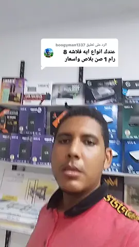 الرد على @boogyman1337 #foryou #fyp #viral #الاسماعيلية #بتاع_دش 
