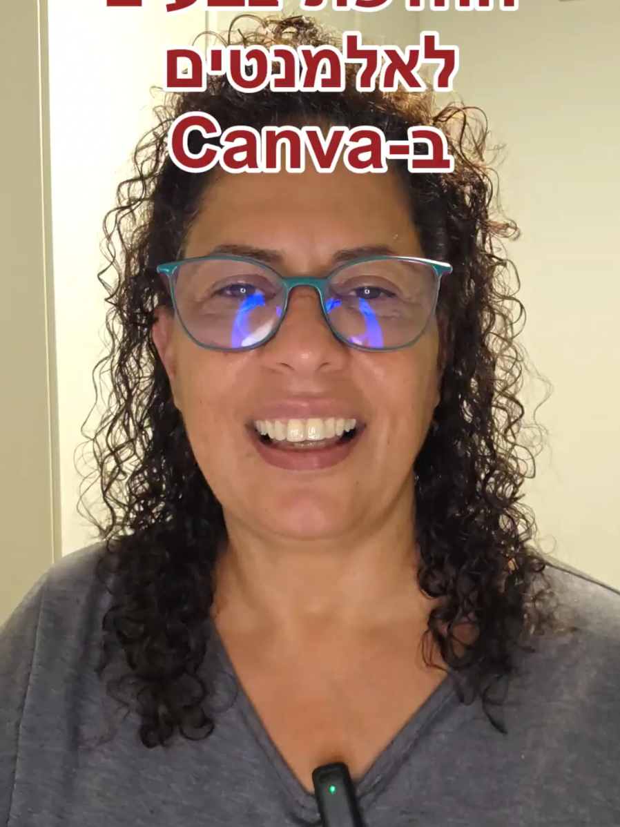 מצאתם אלמנט שאין לו צבעים להחלפה? אל דאגה, בקנבה אפשר לשנות גם אותו! בסרטון אני מראה לכם טריק פשוט שיאפשר לבחור כל צבע שתרצו ולהתאים את האלמנט בדיוק לעיצוב שלכם. #canvassador #canva #aitools #עיצובבקנבה #טיפיםלמורים 