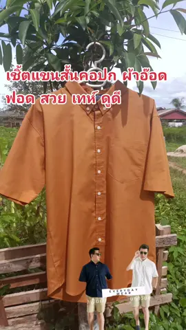 #เทรนด์วันนี้  #เชิ้ตทำงาน แฟชั่น #มีหลายสีให้เลือก  #ฟีดดดシ #tiktokshop 