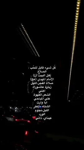 #باسميه_عشاق_باسم_الكربلائي_باسميات  #fyppppppppppppppppppppppp  #صلاة_الليل  #كربلاء_مدينة_العشق_والعاشقين  #مالي_خلق_احط_هاشتاقات🧢🤍 