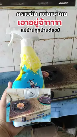 คราบฝังแน่นแค่ไหนเอาอยู่🧴 #น้ํายาขจัดคราบ #น้ํายาขจัดคราบฝังแน่น #Rabito 