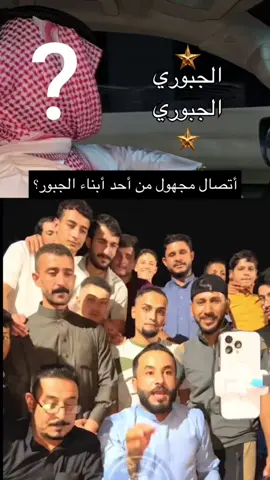 #الجبور #العراق_السعوديه_الاردن_الخليج #لايك__explore___ #حملة #شعب_الصيني_ماله_حل😂😂 