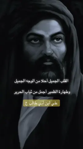 #CapCut #علي_بن_ابي_طالب #اقوال_الامام_علي_عليه_السلام #احاديث_أهل_البيت_عليهم_السلام 