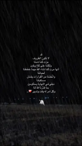 #يارب #التخطي #هدوء #اعتذر_لنفسي 