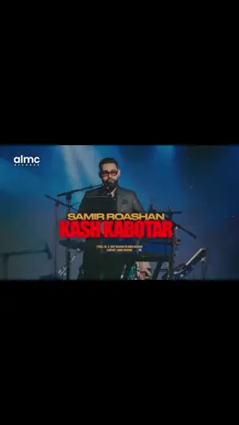 آهنگ ترند کاش کبوتر میبودم ... #explore #وایرال #عاشقانه #هزاره_پشتو_ازبک_افغان_هم_وطن 