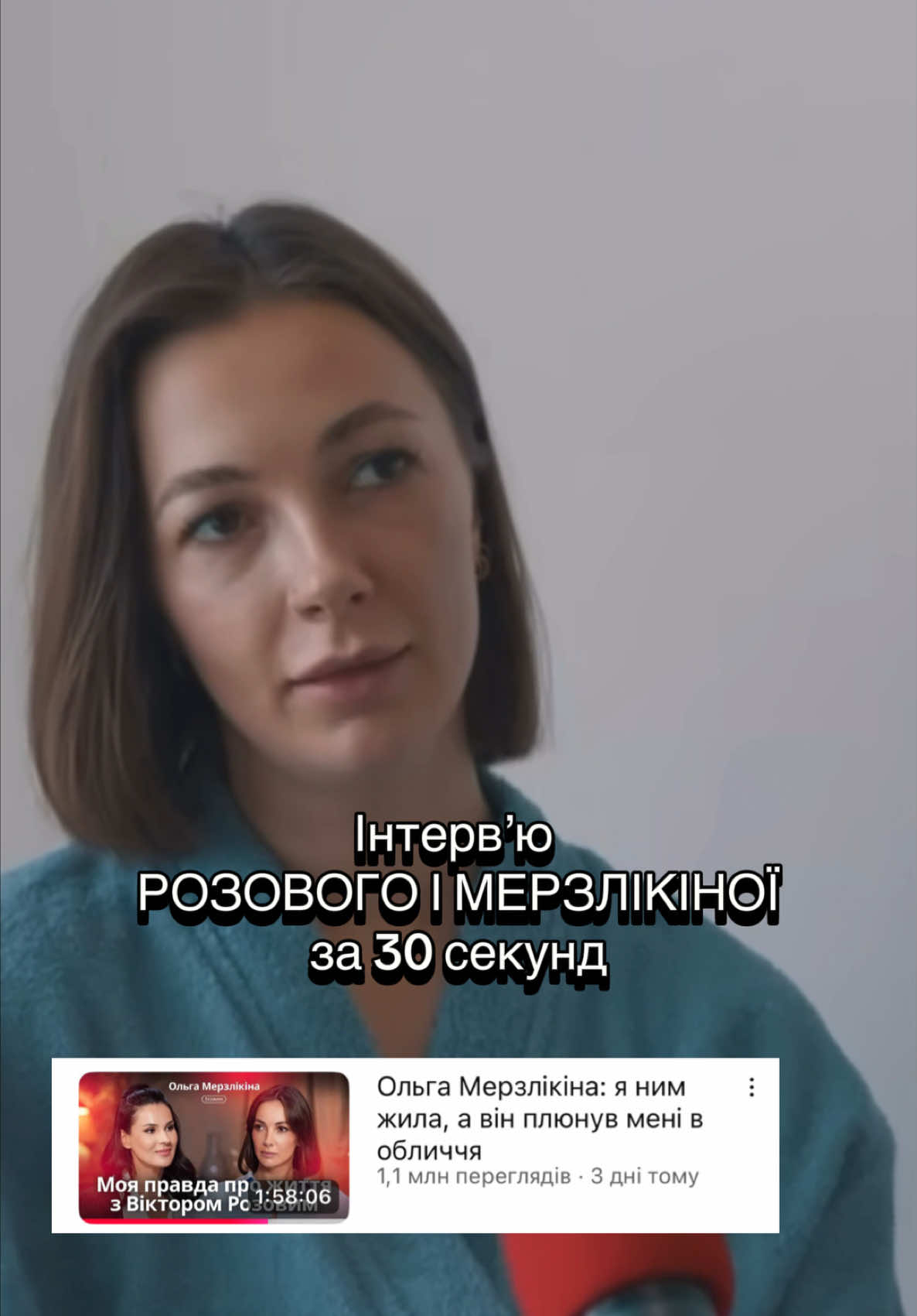 #вікторрозовий #мерзлікіна #єфросиніна #раміна 