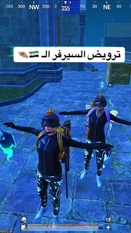 نتشاقه وياكم لا تزعلون✨😉#ياسلوان #سلوان_ببجي @يابررهم @عيسى •ESSA🥇 @Hex 