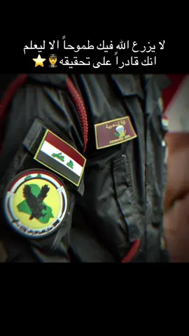 #CapCut #الكلية_العسكرية_الاولى_مصنع_الابطال #جهاز_مكافحة_الارهاب_الفرقه_الذهبيه #fyp 