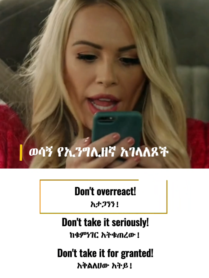 learn these English expressions #ethiopian_tik_tok🇪🇹🇪🇹🇪🇹🇪🇹 #habeshatiktok #tima_english 