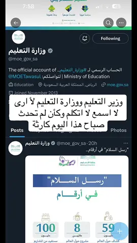 #وزير_التعليم #يوسف_البنيان