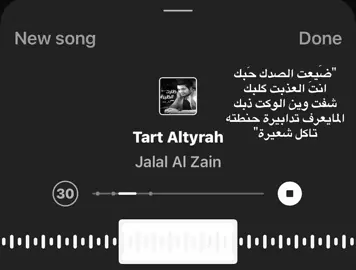 #جلال_الزين #ترندات_تيك_توك #fyp #اكسبلور #اغاني 