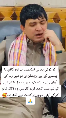 #viralvideo #trending #fyp #viral #sadiqkhan 