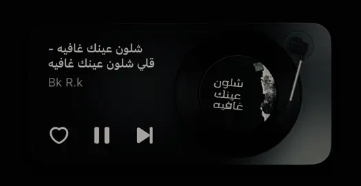 قلي بالله شلون 😔 ! #اغاني #اغاني_عراقيه #اغاني_مسرعه💥 #fyp #الشعب_الصيني_ماله_حل 