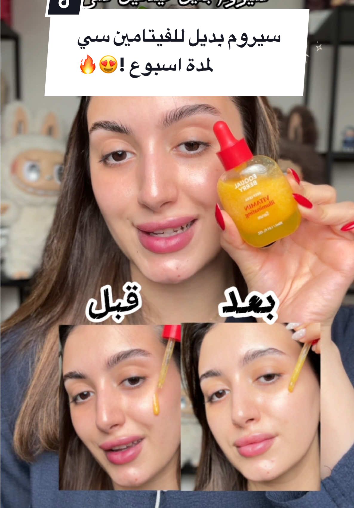الفرق واضح 😍🔥 طبعا للتفتيح البقع و التصبغات على حسب الجلد و لكن الاكيد ان عالسيروم يعطيج تفتيح و تنوير و نضاره للبشرة  من احلى المنتجات اللى استخدمتها و وايد احبها✨ تلقونه في يس ستايل  كود الخصم  KAFAA10  #البحرين #bahrain #السعودية #bahrain🇧🇭 #البحرين🇧🇭 #منتجات_عناية #عناية_بالبشرة #كوريا#منتجات_كورية #skincare #koreanskincare #eqqualberry  @EQQUALBERRY 