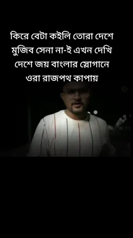 #জয়_বাংলা_জয়_বঙ্গবন্ধু🇧🇩 