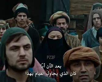 بحبك عشت مظلوم 😔 ، ارطغرل 🔥. -             -         -                 #العثـماني #ertugrul #dirilişertuğrul #foryoupage  #fyp 