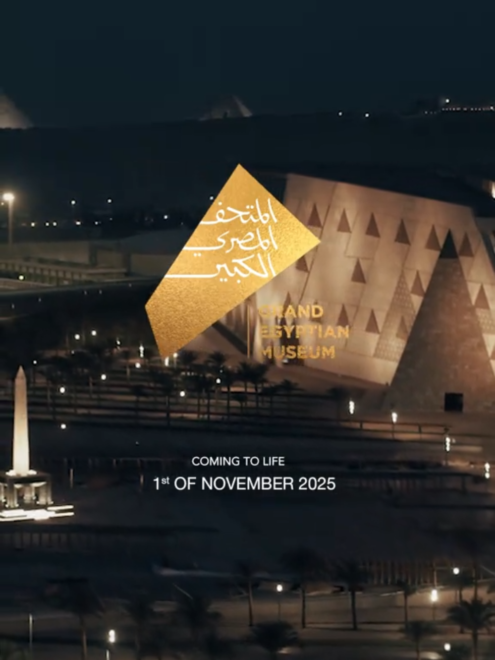 لكل قطعة حكاية كل الآثار مليئة بالأسرار … الحضارة المصرية القديمة تفتح أبواب أسرارها داخل المتحف المصري الكبير الافتتاح الرسمي يوم ١ نوفمبر  والافتتاح للجمهور يوم ٤ نوفمبر #GrandEgyptianMuseum #GEM #المتحف_المصري_الكبير