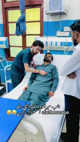 Share with medico😂😂#foryou #foryoupage #civilhospitalkarachi💯💉 #royalcollegeofnursing #medicalstudent 