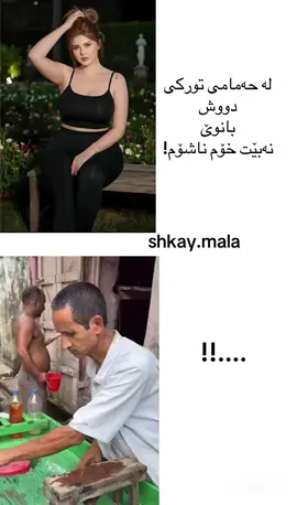 #سلێمانی #لادێی #زەلان #shaku #shkaymala 