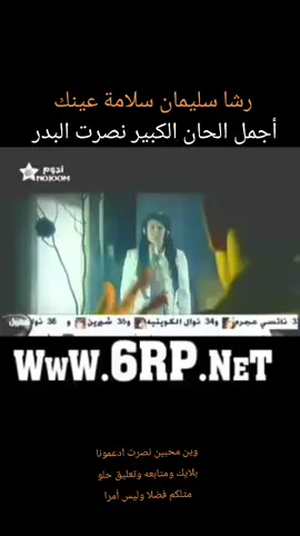 #ترند #العراق #نصرت_البدر  #fypシ゚ #fyppp  سلامة عينك  غناء : رشا سليمان  الحان : نصرت البدر  كلمات : ضياء الميالي  توزيع : 