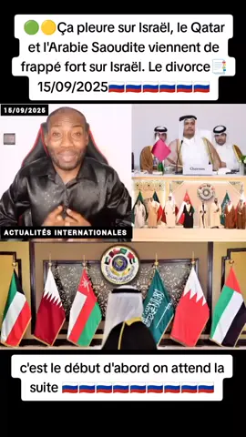 🟢🟡Ça pleure sur Israël, le Qatar et l'Arabie Saoudite viennent de frappé fort sur Israël. Le divorce 📑15/09/2025