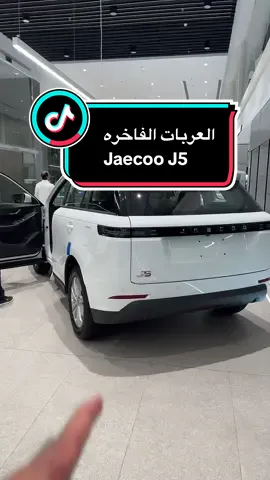 جيكو J5 للاستفسارات: ‭056 341 8214‬..اعلان #carsoftiktok #foryou 