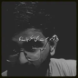 pani itna bdnaam#poetry #poetrylovers #urdupoetry #sadpoetry #lovepoetry  #poetrycommunity #poetryislife #poetrylove #deepthoughts  #emotions #shayari #urdu #hindipoetry #writersofinstagram  #words #quotes #feelings #dilse #romanticpoetry #lifequotes 