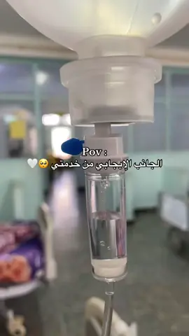 🩵🩵  #تمريض #ممرضة #nurselife #hopital #دعاء 