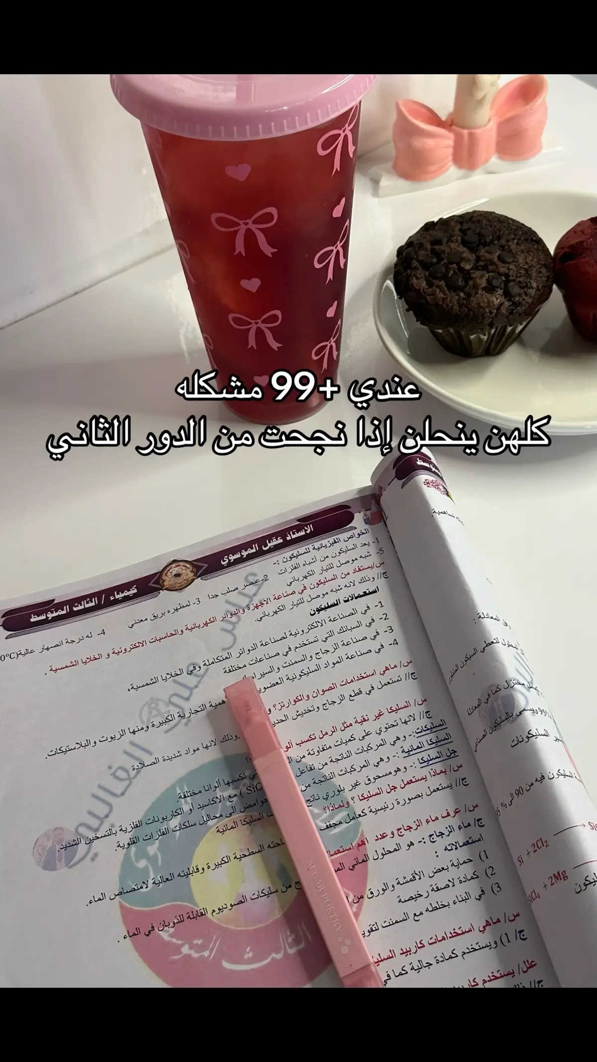 ادعوليييي بس بالكيمياء رسبت