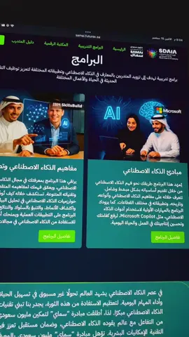 بعد ما تسون حساب اختارو البرامج التدريبيه  طبيعي بيعلق عليكم، وهذا الشي يصير مع الكل، الكورسات تقدرون تسوون لها سكب وتضغطون على التالي لين يجي الاختبار، بعدها تحلونه وتكملون بنفس الطريقة إلى أن تخلصون خمس فصول معلم طالب عاطل تقدر تأخذها فقط سعودين لان يفتح معكم من نفاذ  #جامعة_حفرالباطن #سماي #الذكاء_الاصطناعي 