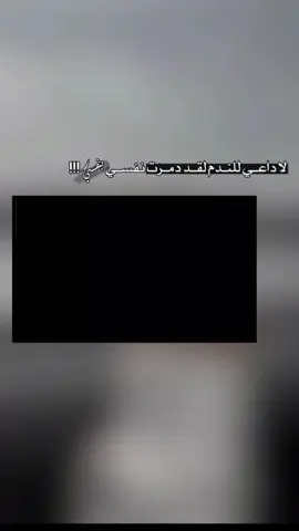 #😴💔 #شمدريني_بس_هــيـــــــٓــج💔🥺fypシ😴💔🚶🏻‍♀️ #جبراتت📮١6_حزينfypシシ #مشاهـدات 