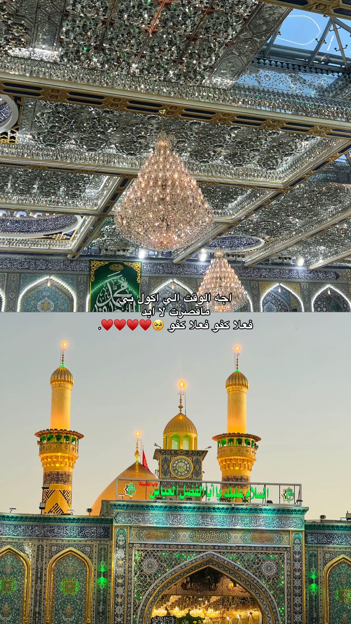 #كربلاء_مدينة_العشق_والعاشقين #شعب_الصيني_ماله_حل😂😂 #صعدوني_اكسبلورر #🌷🌷🌷🌷🌷💚💚💚💖💖💖💖 #ابوني_ربي_يحفظلك_الوالدين🥺❤🙏 