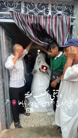 و تبقى أصعب لحظة هي خروج العروس من دار باباها #preparatifsmariage #عرس #عرس_جزائري #عرسان #wedding #قسنطينة_قسنطينية_حاجب_وعوينة #اعراس_الشاوية #اعراس #mariage #قسنطينة #constantine #كورتاج_جزائري #اعراس_جزائرية #mariage💍 #mariagealgerien #algerianwedding 