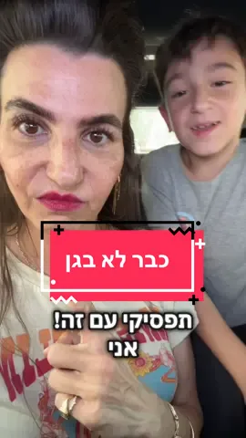 יצא טעון שפור 🤣 #Vlog #דותן #slay 