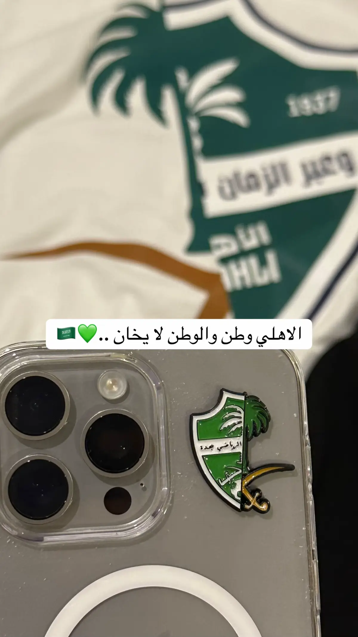 #الملكي💚 #الاهلي💚 