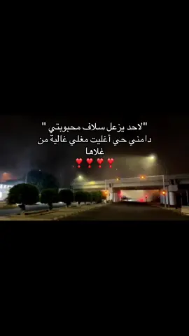 وان سألوني عن جمال الدنيا سأكتفي بذكر  اسمك فأنتِ اجملهم في قلبي وان سألوني عن  مذاق الفرح سأخبرهم عن لقاء عيناك وان  سألوني عن سبب ابتسامتي سأخبرهم عن              جمال وجودك  بحياتي                  ❤️❤️❤️❤️❤️