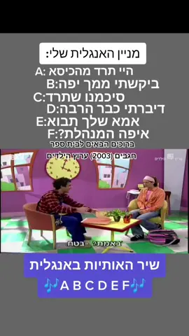 #ביתספרחגבים #ערוץהילדים #2003 #נוסטלגיה #מנייןהאנגליתשלי 