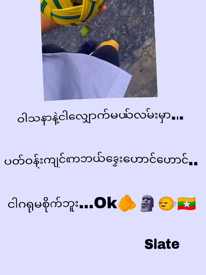 #ဂရုမစိုက်ဘူးok👌👌 #sepak_takraw #Slate #fypシ゚ #ရောက်စမ်းfypပေါ်😒myanmartiktok 