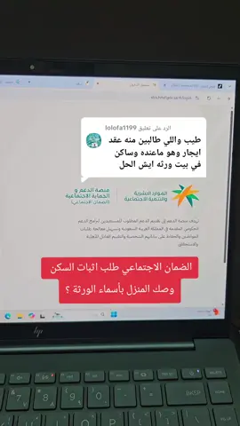 الرد على @lolofa1199 #الضمان_الاجتماعي_المطور #الضمان_المطور #الضمان_الاجتماعي_لايوقف 