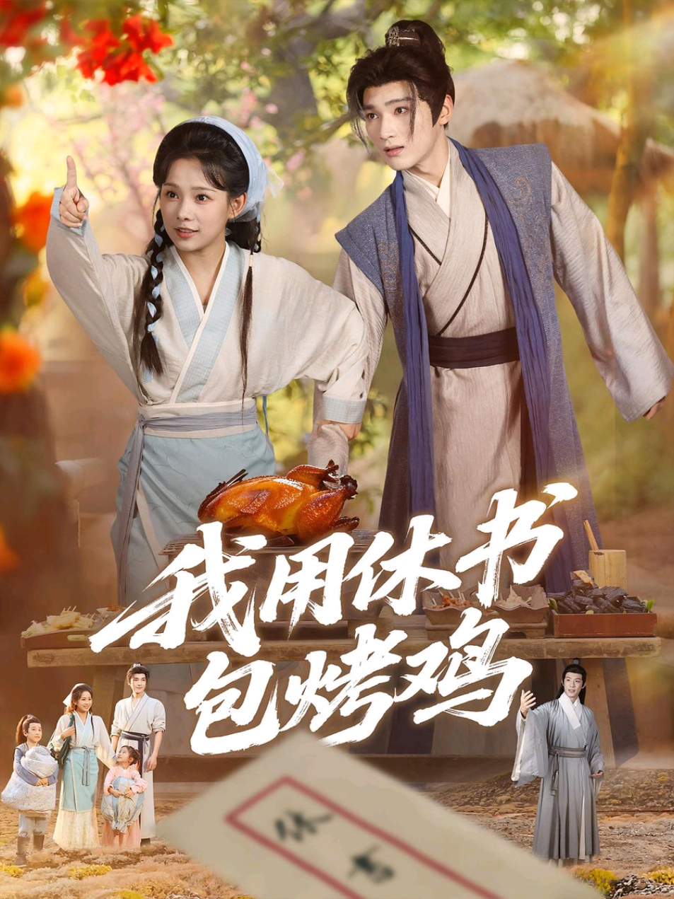 3/5   ฉันย่างไก่ด้วยกระเป๋านักเรียนของฉัน (76 ตอน) [เล่นสั้น]