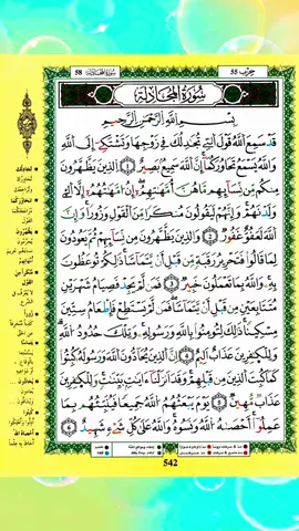 #creatorsearchinsights  سورة المجادلة تلاوة خاشعة و مؤثرة للشيخ سعود الشريم #قران_كريم #القران_الكريم_راحه_نفسية😍🕋 #fypシ #قران_بصوت_جميل 