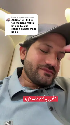 Replying to @Lewany sakoon ?? #alikhanofficial0010 