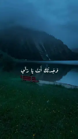 #وجدتك_انت_يا_ربي #باسم_الكربلائي #ربي_اشرح_لي_صدرى_ويسر_لي_أمري #اللهم_صل_على_محمد_وآل_محمد #اللهم_عجل_لوليك_الفرج 