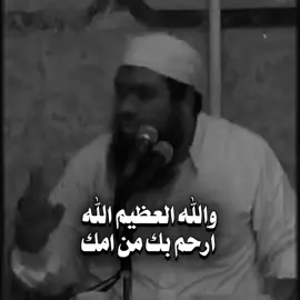 الله ارحم بك من أمك بس ترجع إليه💭 #عد_الي_الله  .  .  #أكتب_شئ_تؤجر_عليه📌🌿  #بودكاست_دينية #موعظة #فيديوهات_وعظ #ديني  #التوبة_إلى_الله  #سمير_مصطفى   #بودكاست #الانتكاس  #لا_اله_الا_الله #اللهم_صل_على_نبينا_محمد  #مسلم  #الله_اكبر #oops_alhamdulelah #استغفرالله #الفجر   #ربي_كريم  #explore #likе #allah #alhamdulillah #muslim #ms209 