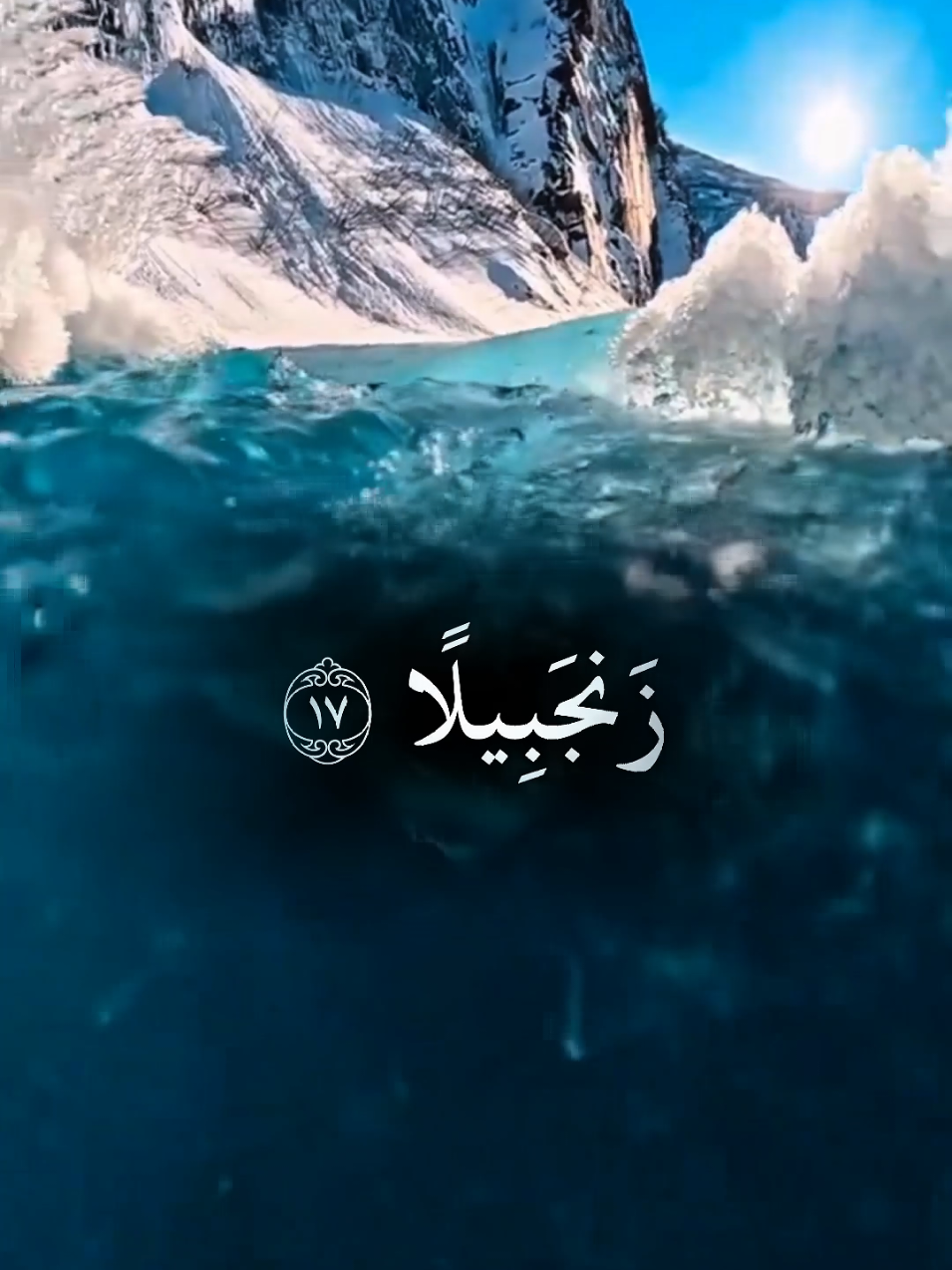 ويسقون فيها كأسا كان مزاجها زنجبيلا  آيات من سورة الانسان بتلاوة الشيخ محمد اللحيدان #الشيخ #اللحيدان #آيات من #القرآن_الكريم #islamic_video 