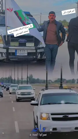 @المضحي الالي الصدر الكرام سرايا السلام بابل303 #سرايا_السلام_لَوٌآء_315_314_313_ #بابل #سرايا_السلام_جنود_الله 