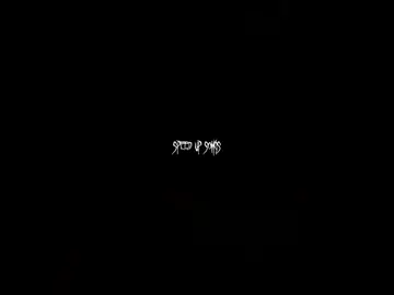 عطرها تارس الغرفة.... 😂🔥#اغاني_مسرعه💥 #سوريا #song #fyp #مجرد_ذووقツ🖤🎼 