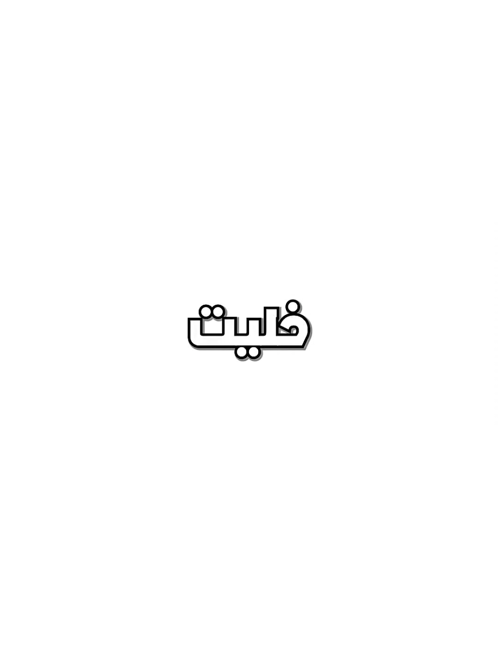 اسرع يوتيوبر يختم ماين كرافت له 1٫000$  . . . #ماين_كرافت #Minecraft #foryoupage #foryou #fyp 